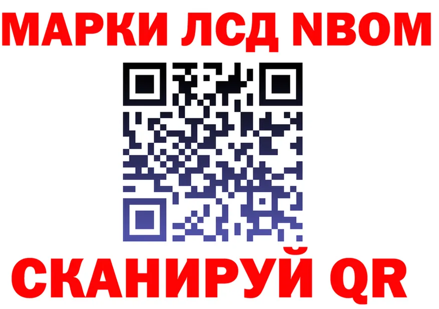 Марки NBOMe 1500мкг как войти это kraken Стерлитамак